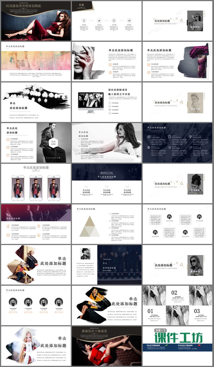 PPT模板-欧美时尚女装展示PPT模板