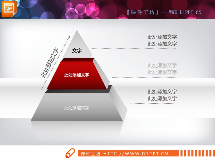 3d金字塔PowerPoint图表模板下载