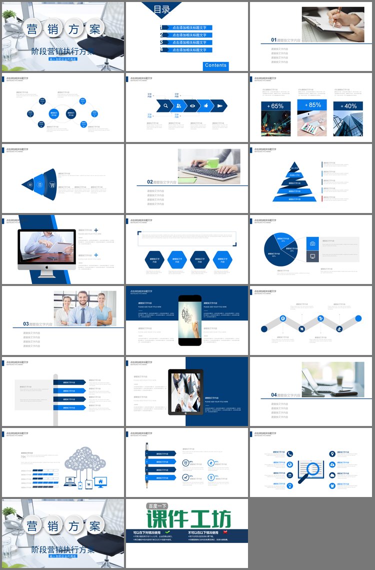 PPT模板-蓝色营销方案策划书PPT模板