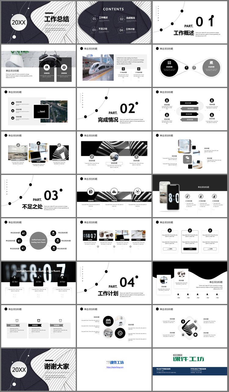 PPT模板-精致黑白纹理背景的工作总结汇报PPT模板