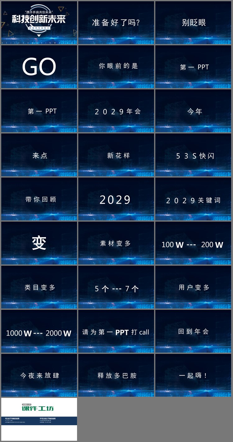 PPT模板-快闪风网络科技公司年会PPT模板