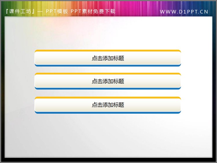 PPT模板-黄蓝搭配的PPT导航素材