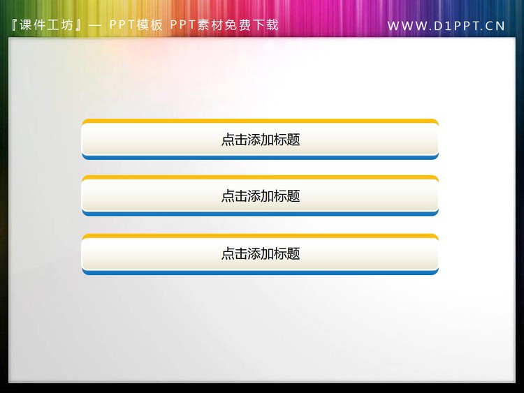 黄蓝搭配的PPT导航素材