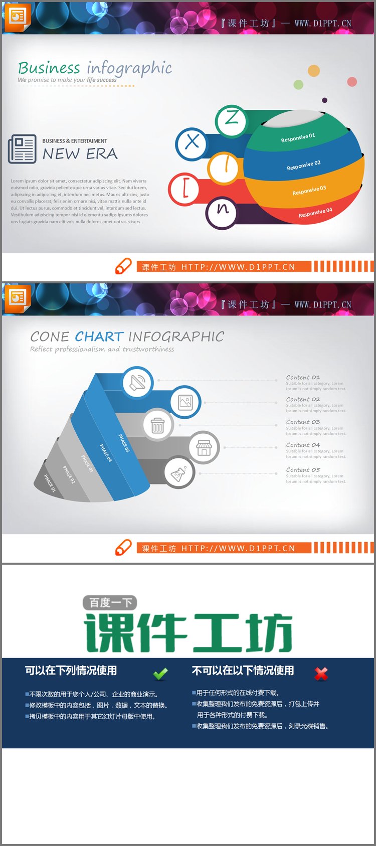 PPT模板-两张精致实用并列关系幻灯片图表