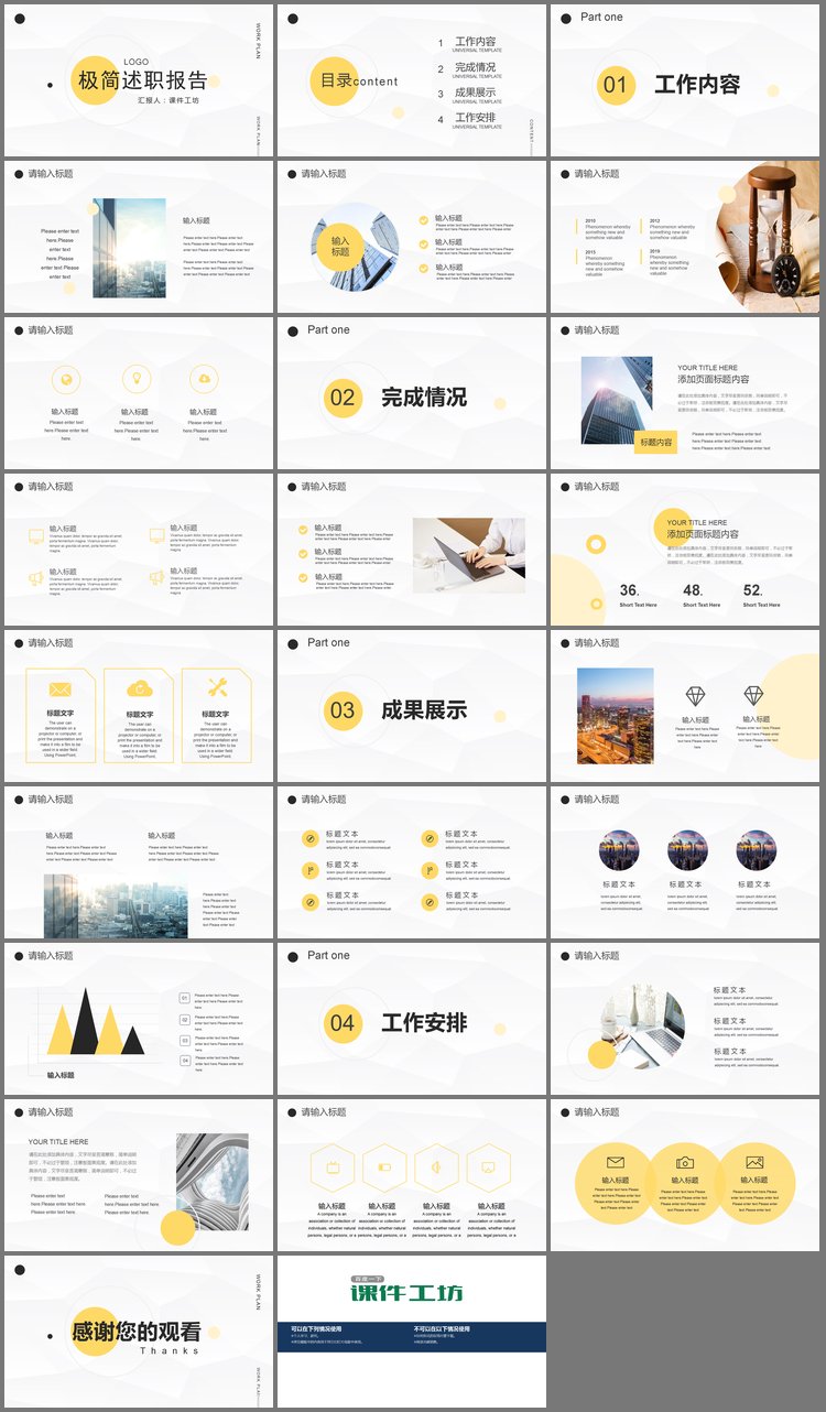 PPT模板-极简圆点背景的述职报告PPT模板