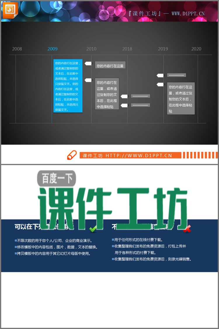 PPT模板-简洁细线风格的PPT时间轴素材