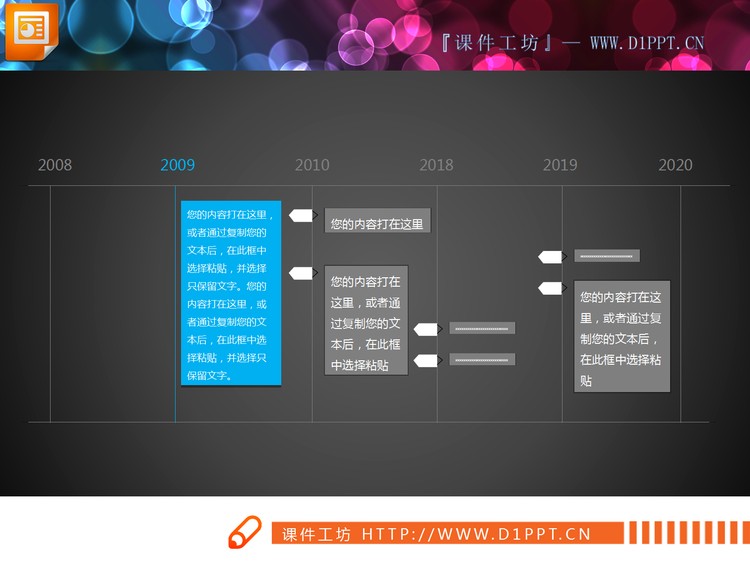 简洁细线风格的PPT时间轴素材