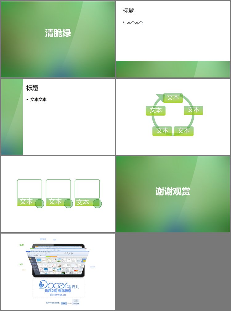 PPT模板-厚重绿色渐变背景纯色幻灯片模板下载