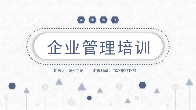 蓝色极简企业管理培训PPT模板下载