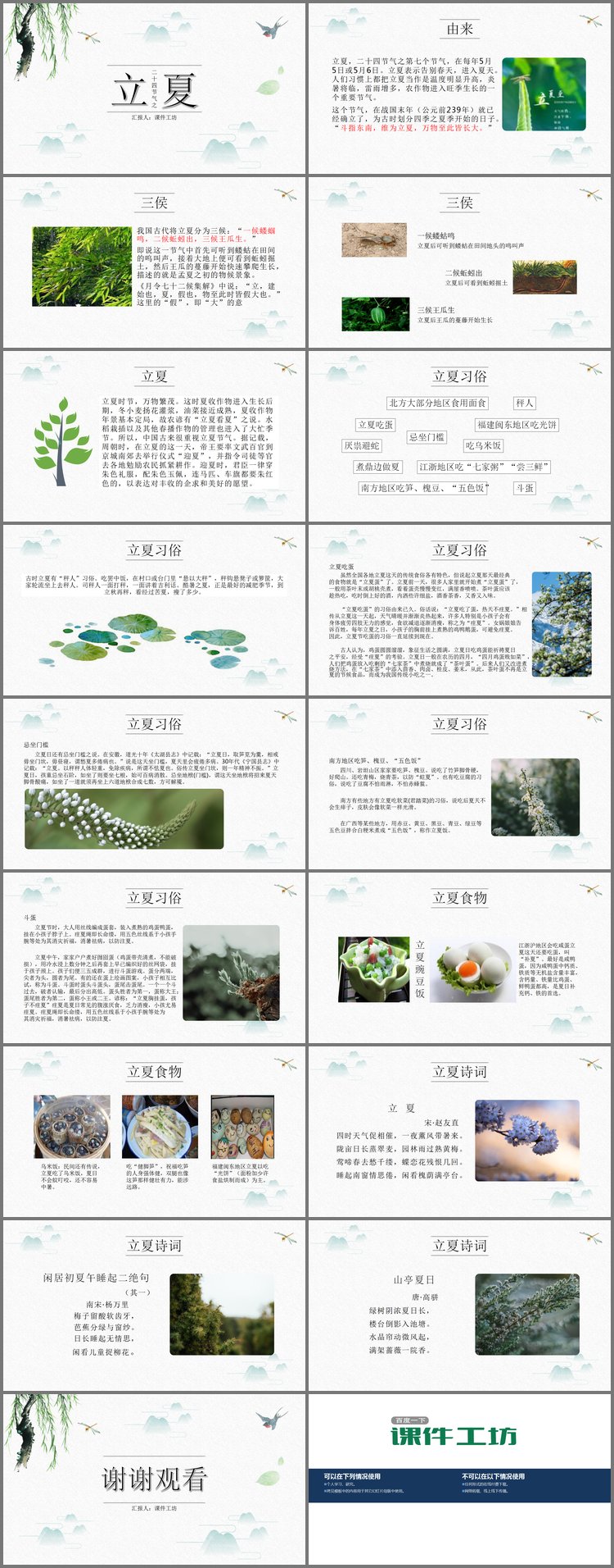 PPT模板-古典水墨群山柳树背景的立夏节气介绍PPT模板
