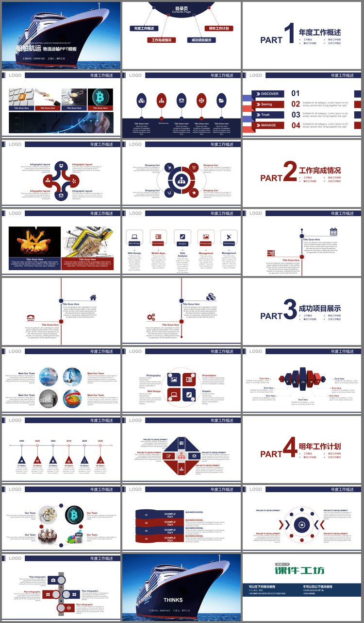 PPT模板-轮船游轮背景的船舶航运PPT模板