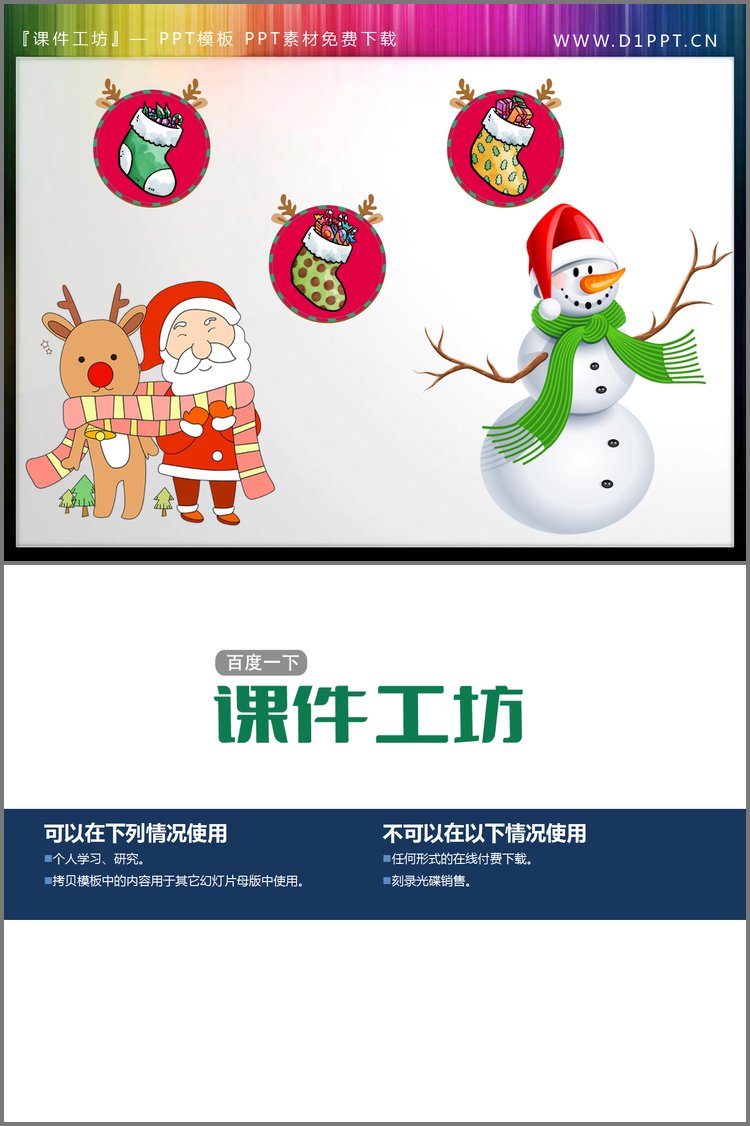 PPT模板-圣诞老人圣诞袜驯鹿雪人PPT素材