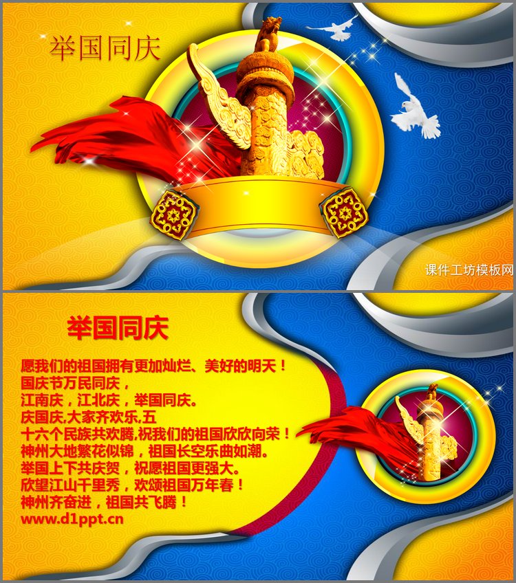 PPT模板-“举国同庆”十一国庆节PPT模板