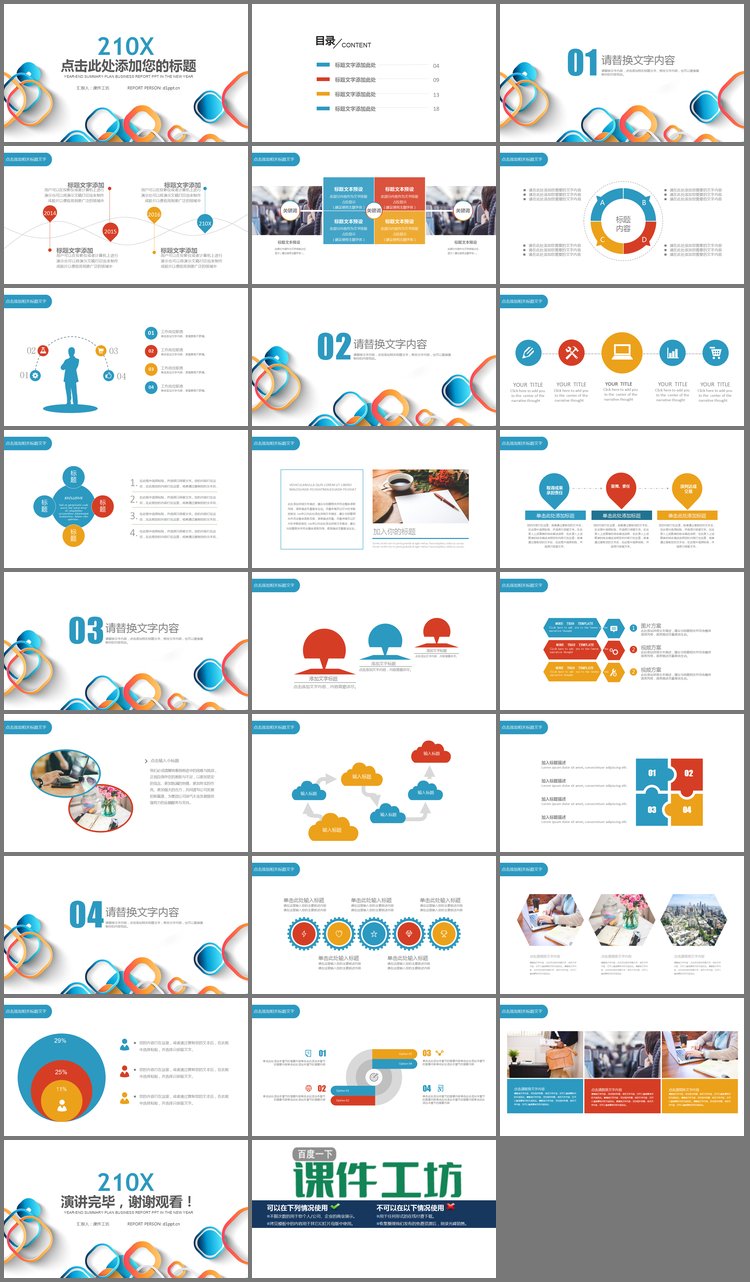 PPT模板-活力四射的彩色圆角方框背景时尚PPT模板