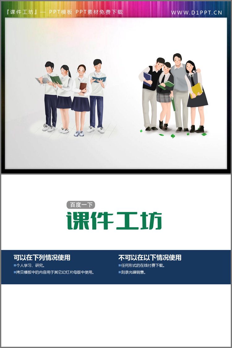 PPT模板-卡通老师与学生PPT插图素材一