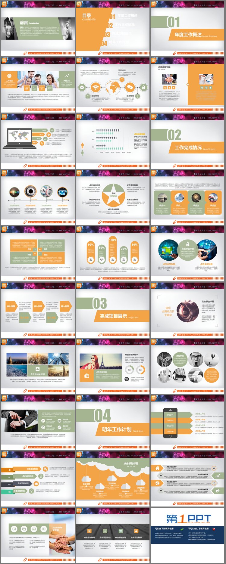 PPT模板-绿黄扁平化工作计划PPT图表大全