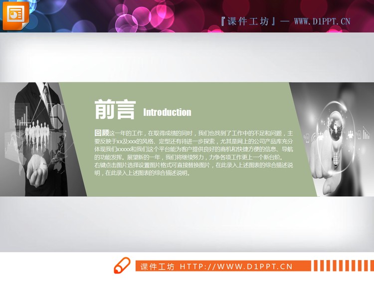 绿黄扁平化工作计划PPT图表大全