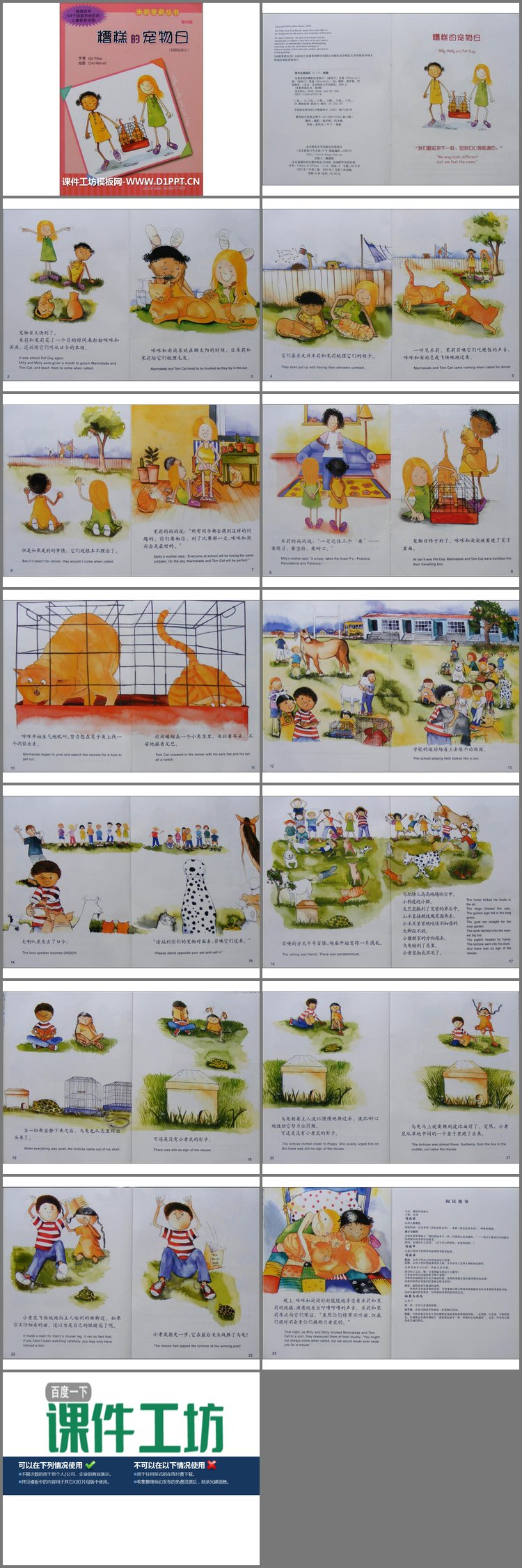 PPT模板-《糟糕的宠物日》绘本故事PPT