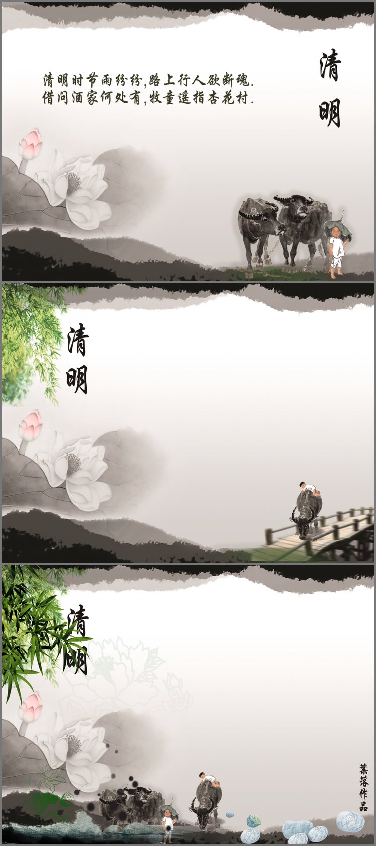 PPT模板-清新中国风清明节PPT模板下载
