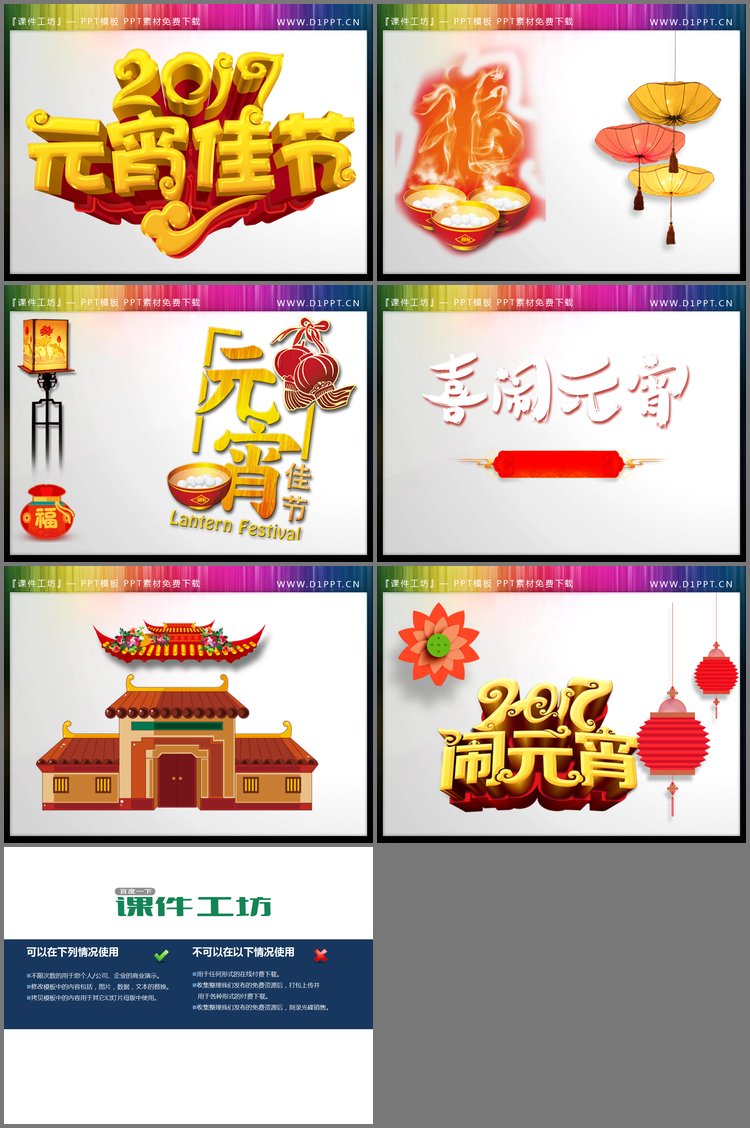PPT模板-元宵佳节PPT艺术字素材下载