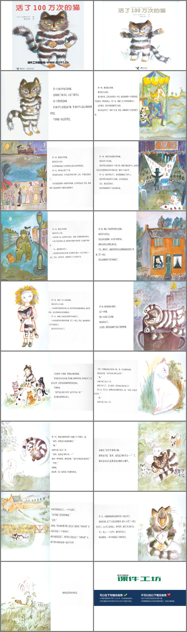 PPT模板-《活了一百万次的猫》绘本故事PPT