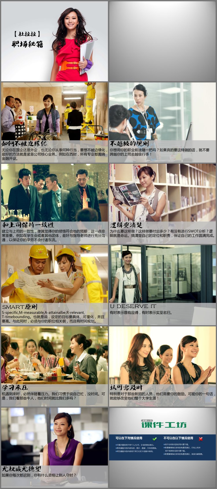 PPT模板-杜拉拉职场秘籍PPT下载