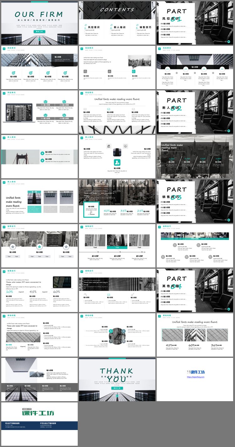 PPT模板-商业写字楼建筑背景的公司介绍PPT模板