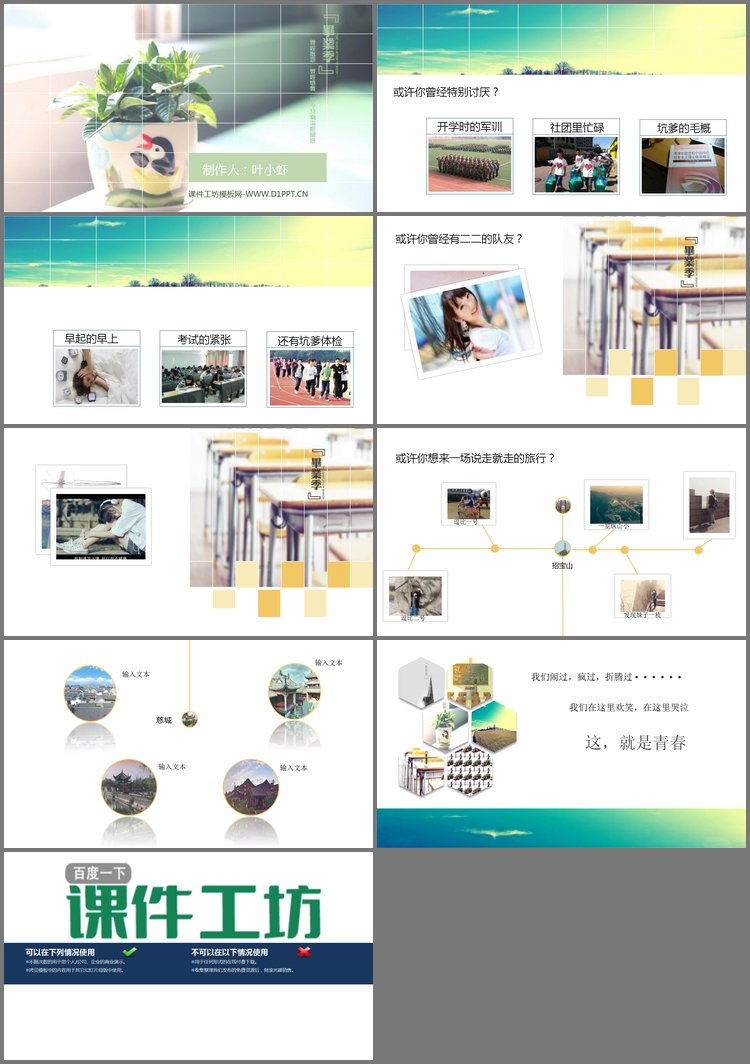 PPT模板-青春大学生活毕业回忆PPT欣赏