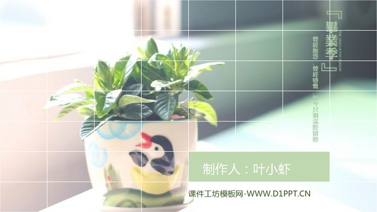 青春大学生活毕业回忆PPT欣赏