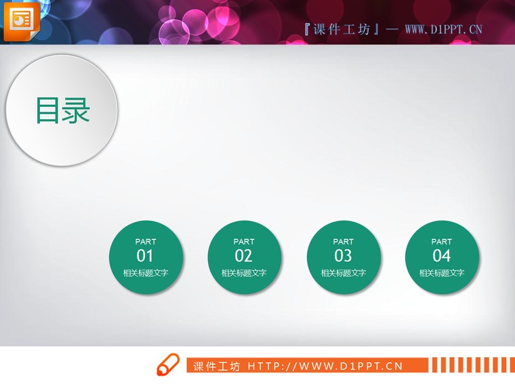 绿灰扁平化PowerPoint图表整套下载