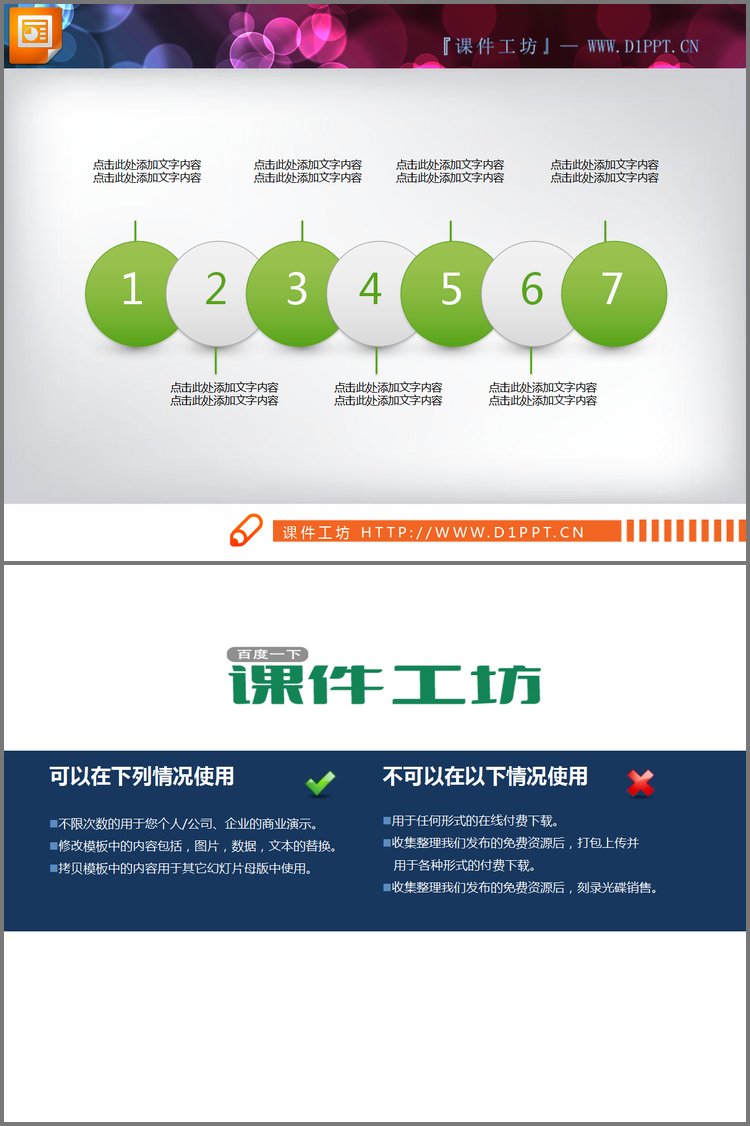 PPT模板-并列组合关系的幻灯片流程图模板下载