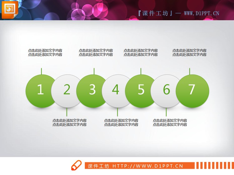 并列组合关系的幻灯片流程图模板下载