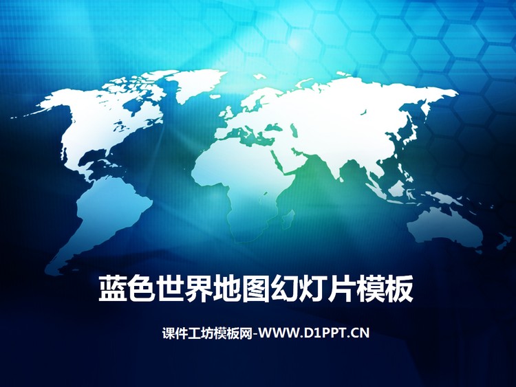 蓝色世界地图背景商务幻灯片模板下载
