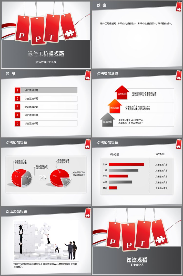 PPT模板-红色标签卡片商务PPT模板下载