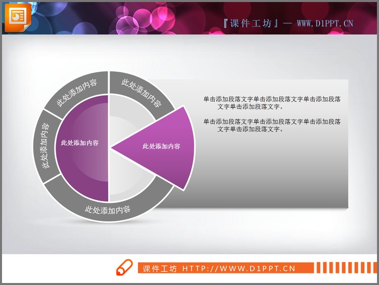 PPT模板-紫色饼状幻灯片结构图