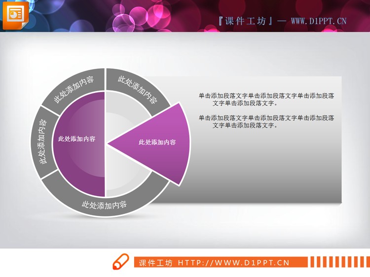 紫色饼状幻灯片结构图