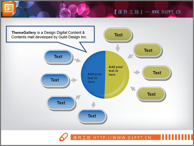 PPT模板-聚合关系的幻灯片素材下载