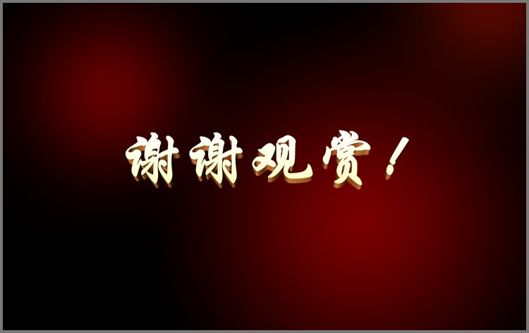 PPT模板-3d立体谢谢观看PPT背景模板下载