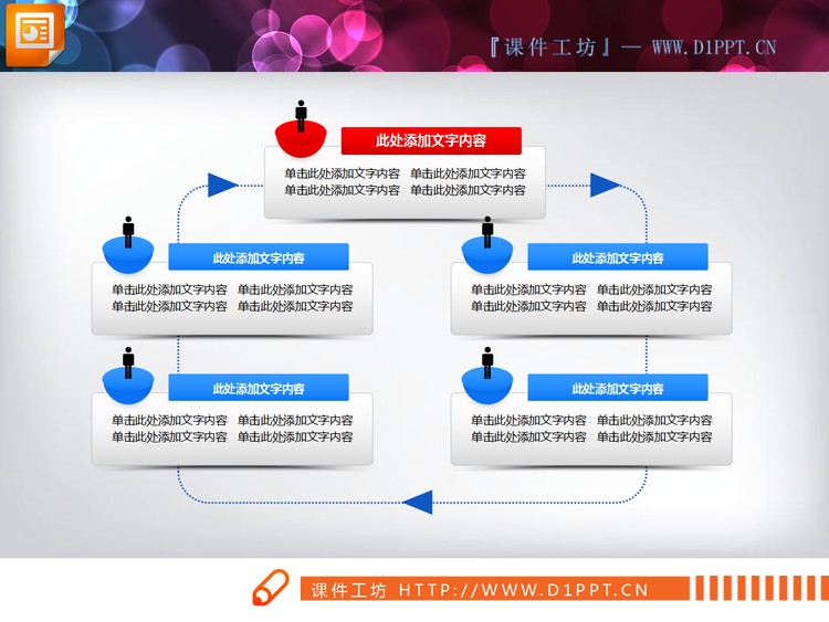精致的带文字说明的PPT流程图架构图素材