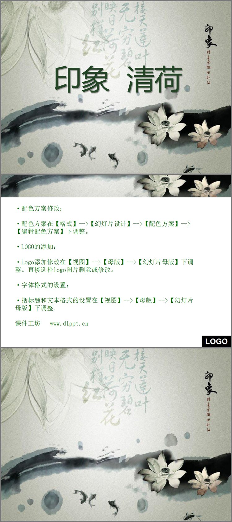 PPT模板-印象清荷中国风PPT模板下载