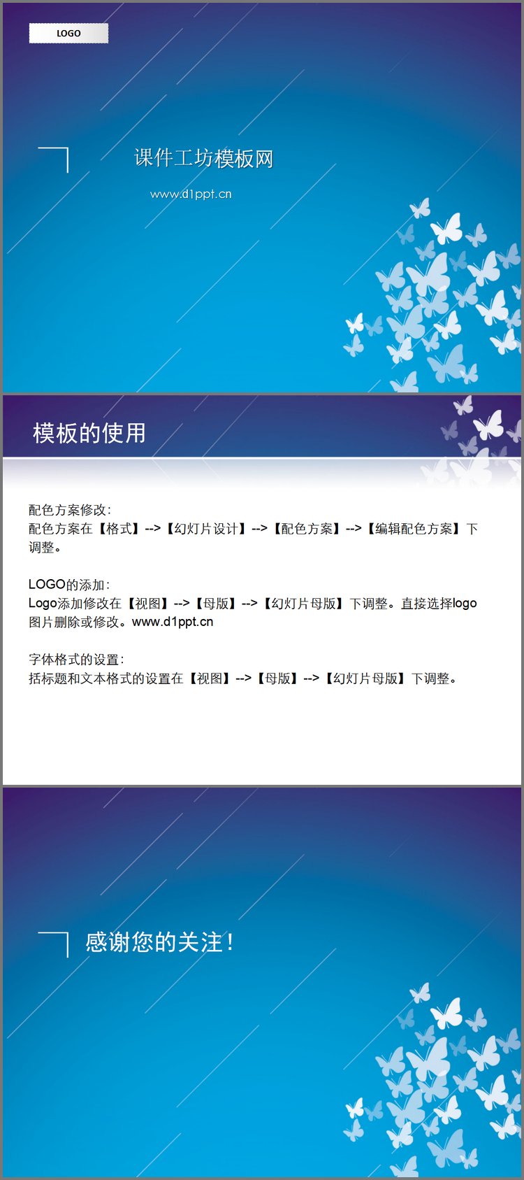 PPT模板-蝴蝶图案背景艺术PPT模板下载