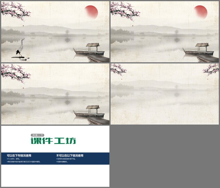 PPT模板-古典水墨梅花小船PPT背景图片