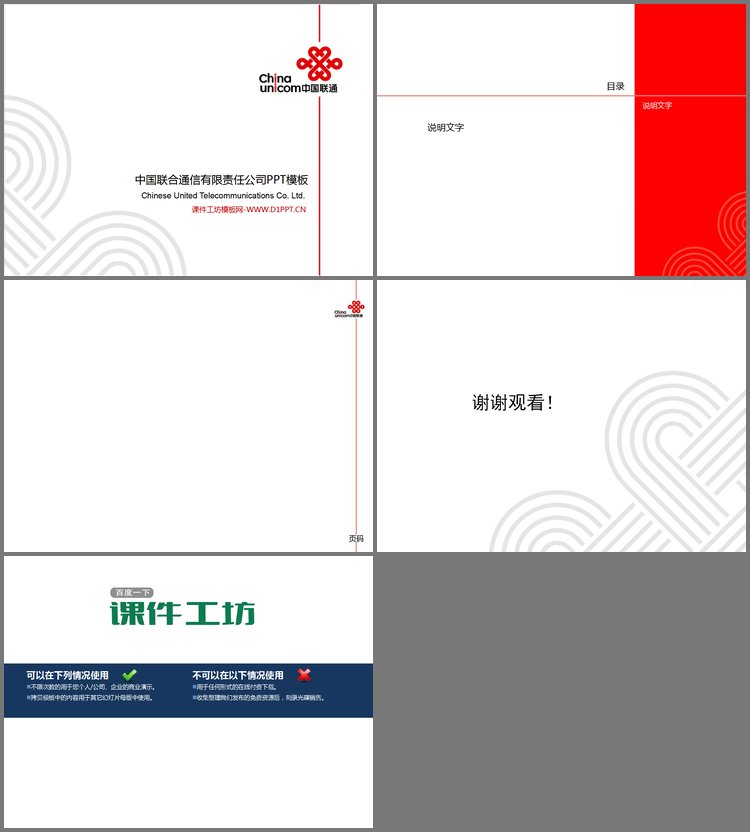 PPT模板-中国联通企业统一PPT模板下载