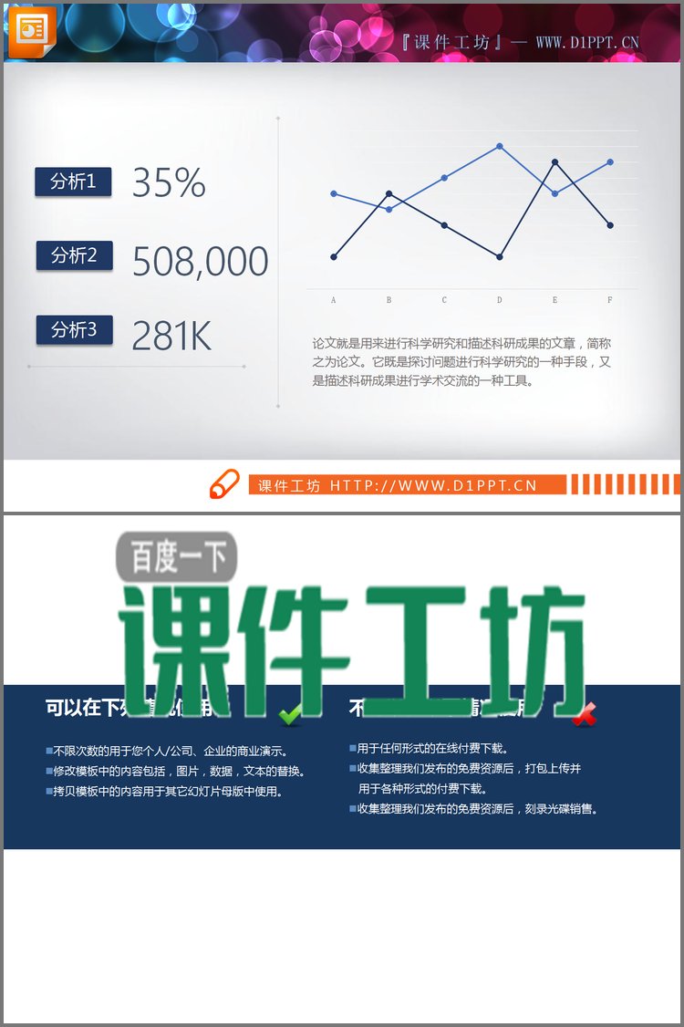 PPT模板-蓝色数据分析PPT折线图