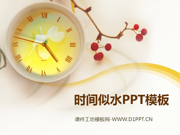 淡雅时钟背景的时间似水PPT模板