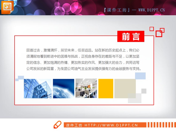 彩色扁平化商务PowerPoint图表整套下载