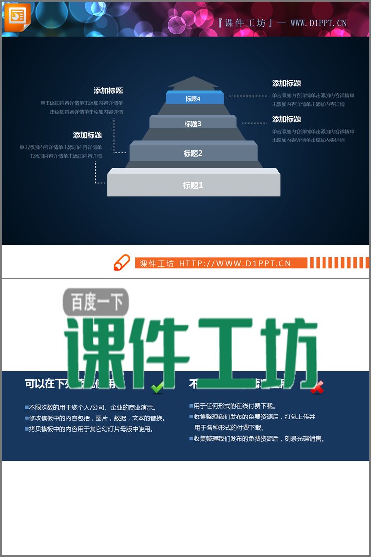 PPT模板-蓝色箭头指向的层级关系PPT图表