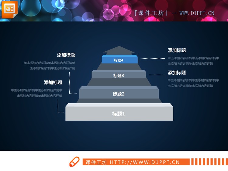 蓝色箭头指向的层级关系PPT图表