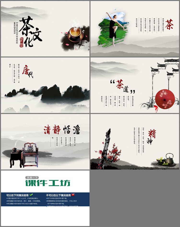 PPT模板-中国风背景的茶文化PowerPoint模板下载