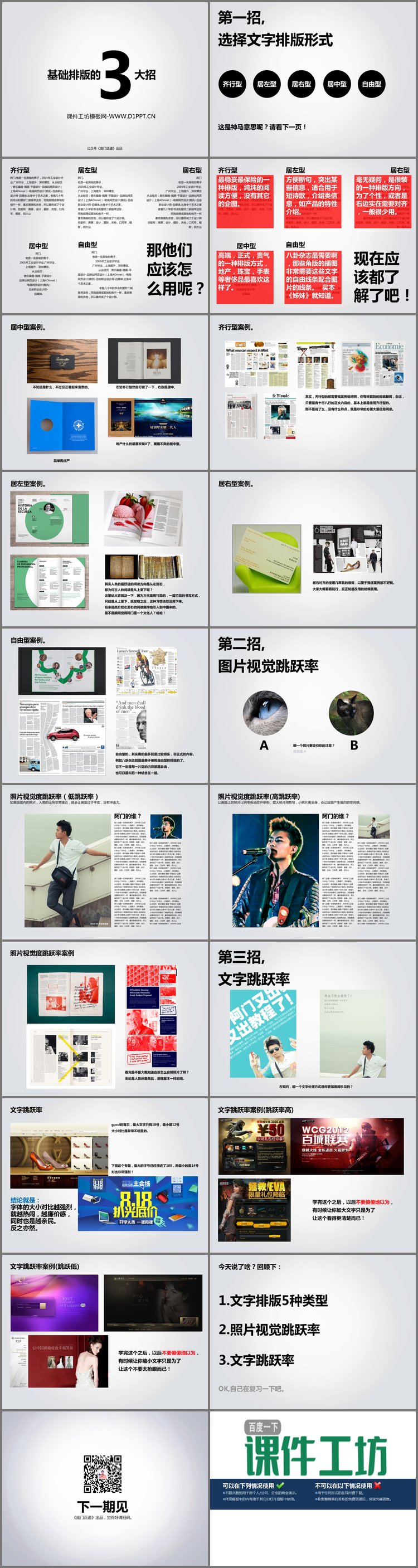 PPT模板-基础排版三大招PPT欣赏
